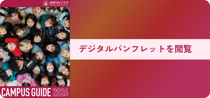 オープンキャンパスガイド2026