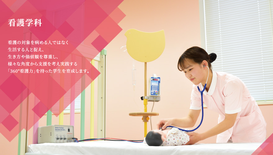 看護学科