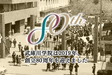 武庫川女子大学 Mukogawa Women S University