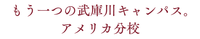 武庫川女子大学 Mukogawa Women S University