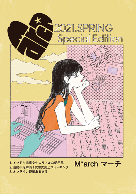 2021年春号 Special Edition