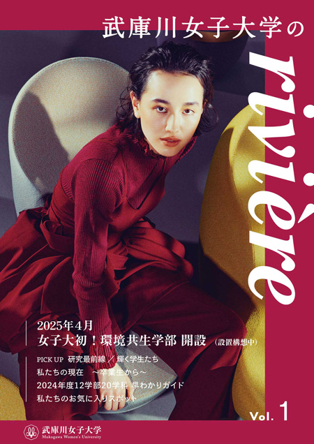 riviere リビエールVol.1表紙