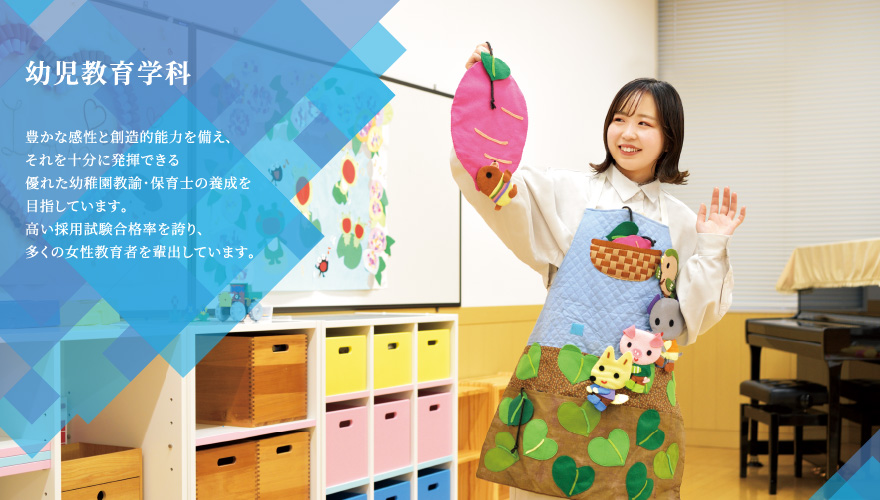 短期大学部 幼児教育学科 武庫川女子大学 短期大学部 幼児教育学科 武庫川女子大学