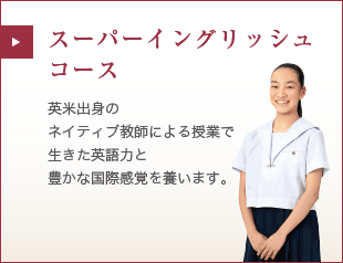 スーパーイングリッシュコース