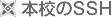 {ZSSH