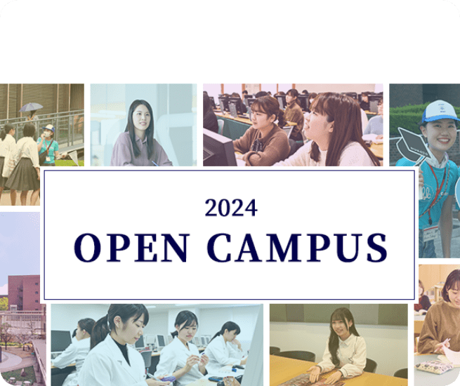 オープンキャンパス参加の学生たち