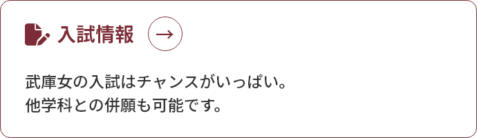 入試情報