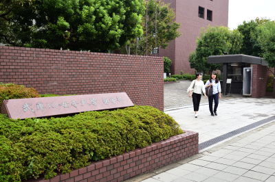 浜甲子園キャンパスに薬学部学舎竣工