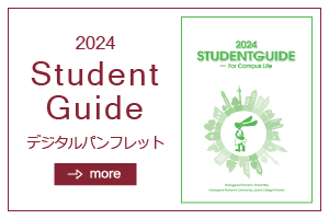 Student Guide デジタルパンフレット