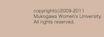 copyright(c) Mukogawa Women's University All rights reserved