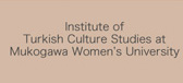 Institute of Turkish Culture Studie at Mukogawa Women's University