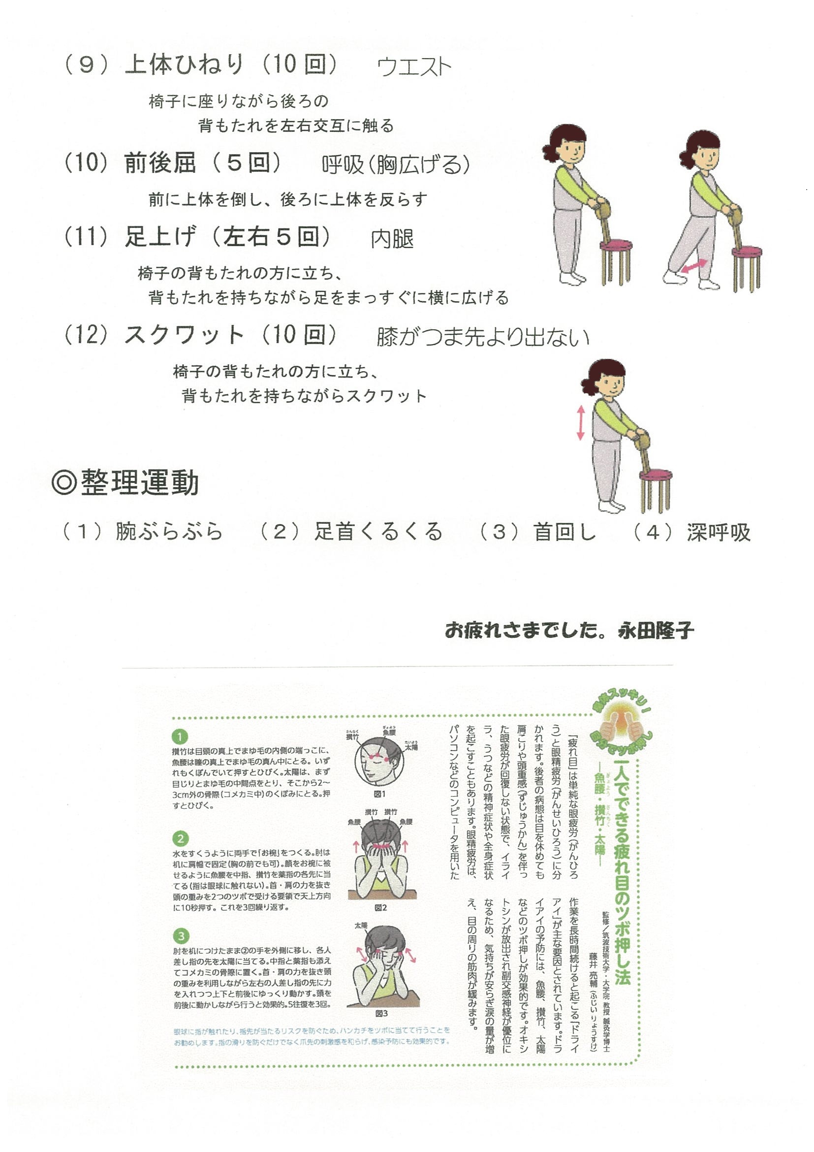 リフレッシュ体操2☆