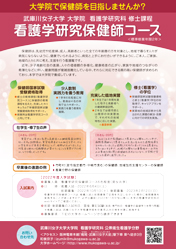 看護学研究保健師コースパンフレット