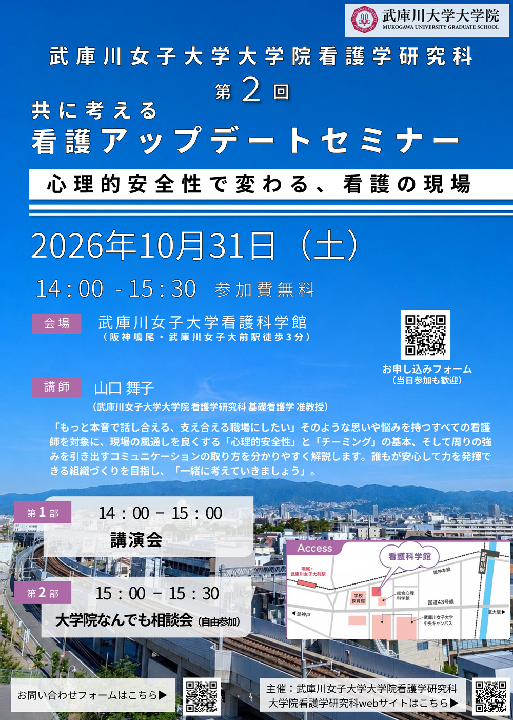 共に考える 看護アップデートセミナー