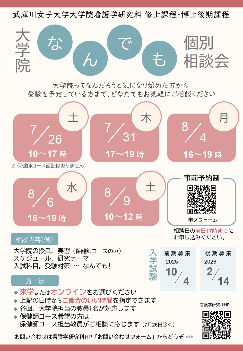 なんでも個別相談会