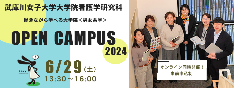 大学院オープンキャンパス