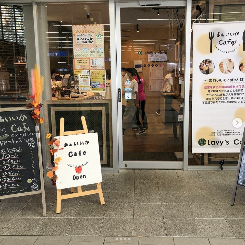 まあいいかCafe