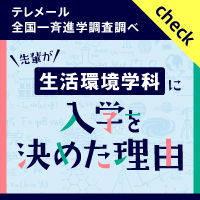入学を決めた理由
