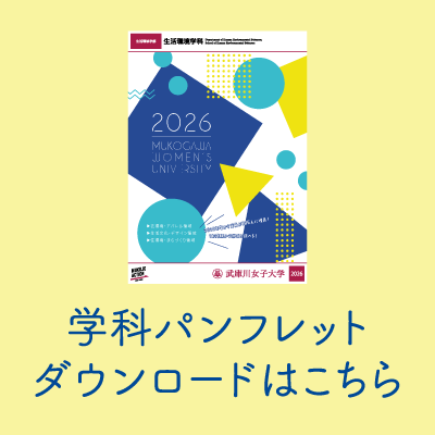 学科のパンフレット