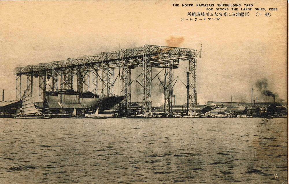 戦前の川崎造船所の絵はがき