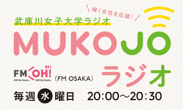 MUKOJOラジオ