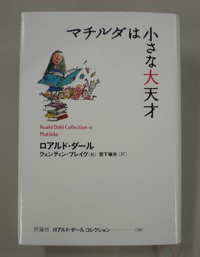 マチルダは小さな大天才