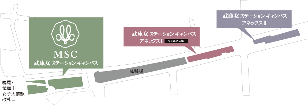 武庫女ステーションキャンパスマップ