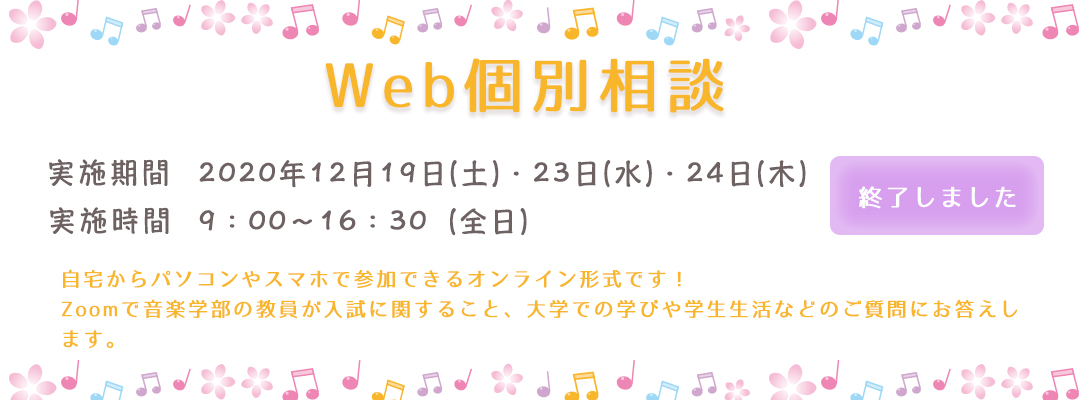 Web個別相談