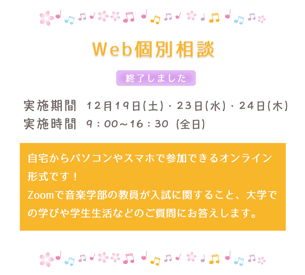 Web個別相談