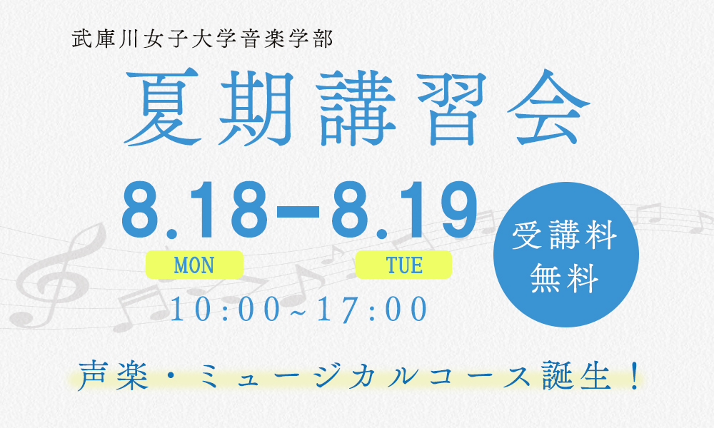 夏期講習会