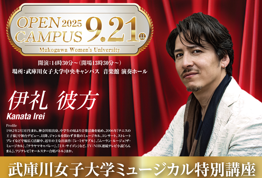伊礼彼方さんを講師に迎え特別講座を開催！