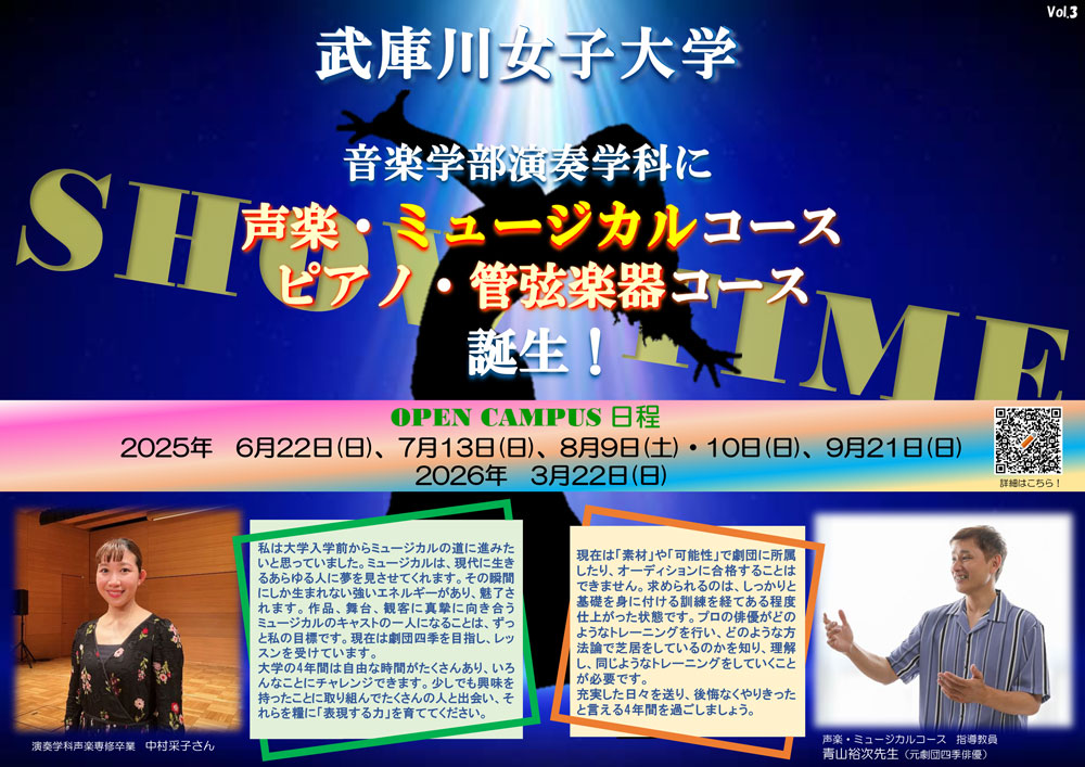 オープンキャンパス