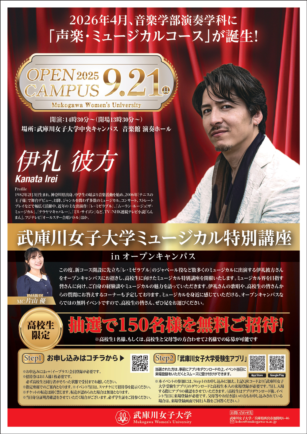 9月21日（日）伊礼彼方さんによるミュージカル特別講座