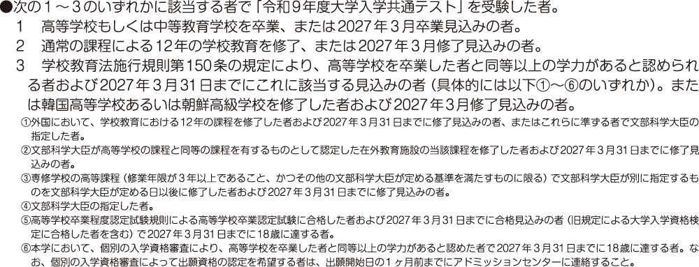 出願資格