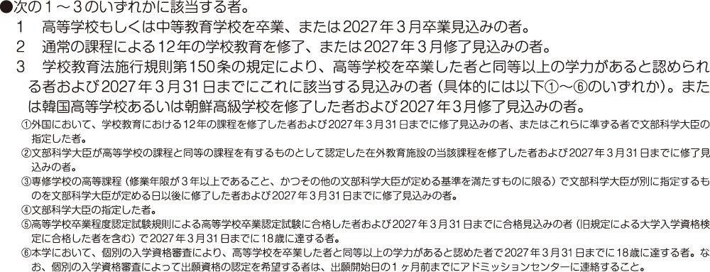 出願資格