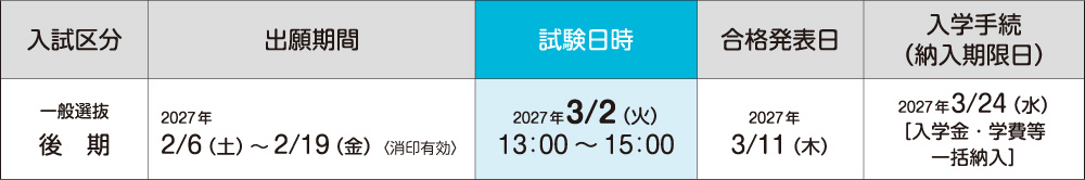 入試日程