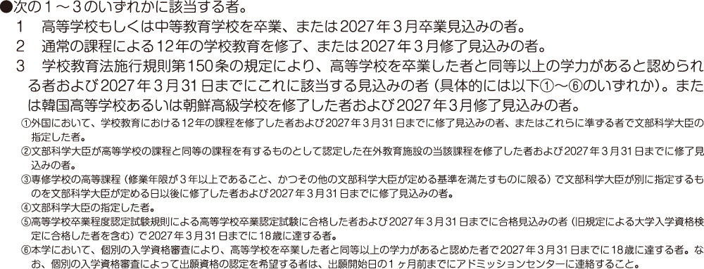 出願資格
