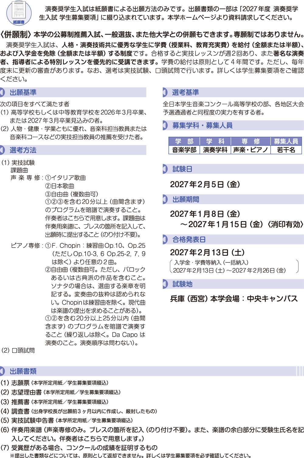入試日程
