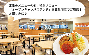 学食体験