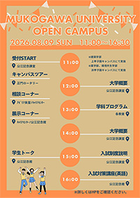 タイムスケジュールはこちら