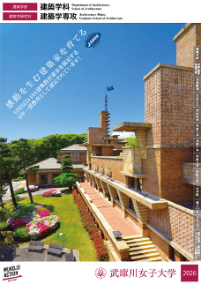 建築学科