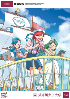 経営学科