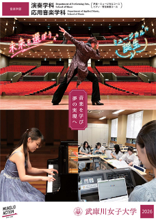 音楽学部