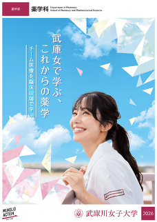 薬学科