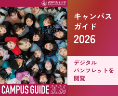オープンキャンパスガイド2026