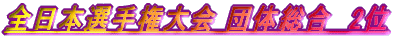 c̑@2