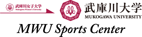 武庫川女子大学 MWU Sports Center